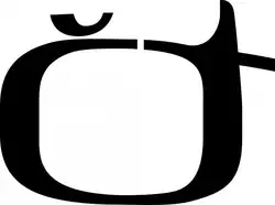 Původní logo Československé televize z roku 1963