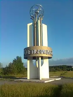 Stéla jaderná elektrárny