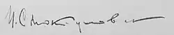 Innokentij Michajlovič Smoktunovskij – podpis