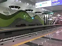 Метростанция „Витоша“