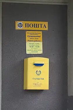 Poštovní schránka Ukrajinské pošty