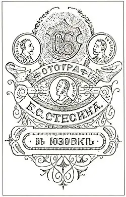 Pasparta fotoateliéru Boryse Solomonovyče Stesyna