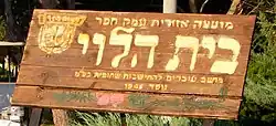 Tabule u vjezdu do Bejt ha-Levi