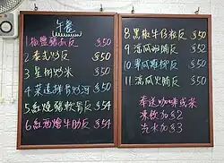 Jídelní lístek v čínštině (Hong Kong)