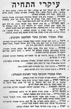 Text hlavního ideologického dokumentu Lechi psaný hebrejsky