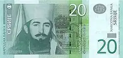 20 dinara obverse