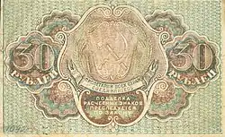 Ruský sovětský 30rubl