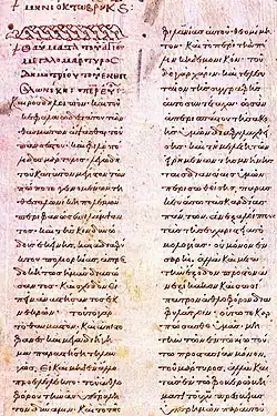 Folio Zázraků rukopis z roku 797, Vaticanus graecus