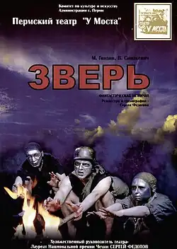 Plakát k inscenaci Zvíře, 2005