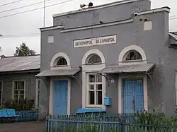 Belomorské nádraží