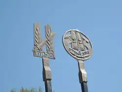 Logo organizace Bnej Akiva (vpravo) a logo jednotek Palmach (vlevo)