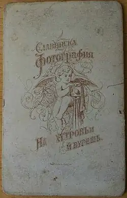 Zadní strana fotografie Bureše a Chitrova s označením „Slavjanska světlopisnica" ("Slovanská malba světlem“), později přejmenován na „Slovanská fotografie“