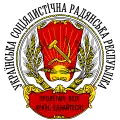 Varianta znaku Ukrajinské SSR (1918—1920)