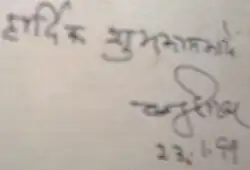 Čandra Šékhar, podpis