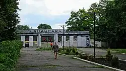 Sportovní stadion Avangard