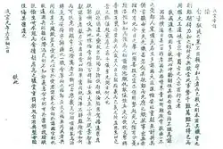 Toàn văn Chiếu Cần Vương v čínštině