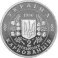 Rub ukrajinského karbovance hodnoty 2 miliony z roku 1996