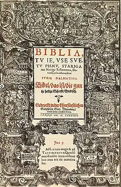 Titulní strana Dalmatinova překladu Bible