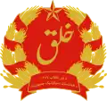 Státní znak Afghánské demokratické republiky (1978–1980)