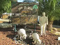 Vjezd do Kerem Ben Šemen