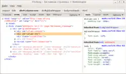 Snímek obrazovky Firebugu v ruské lokalizaci