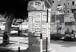 Nekrology ,1975 Bulletin board in Rishon LeZion