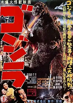 Japonský plakát k filmu Godzilla