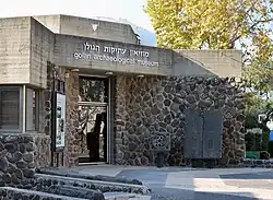 Muzeum památek Golan