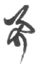 Hajato Ikeda, podpis