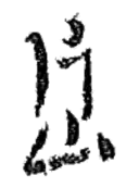 Tecu Katajama 片山 哲, podpis