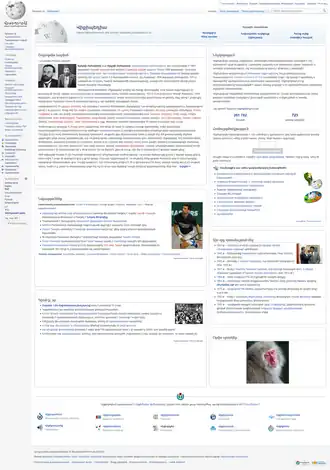 Hlavní strana Arménské Wikipedie