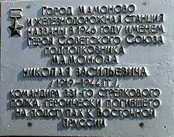 Pamětní deska na počest Nikolaje Mamonova