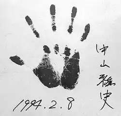 Masaši Nakajama – podpis