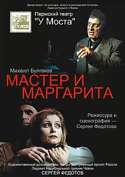 Plakát k inscenaci Mistr a Markétka, 2005