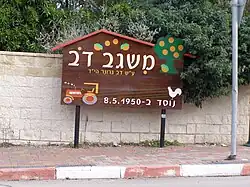 Tabule u vjezdu do Misgav Dov