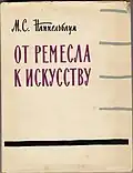 Moskva 1958. M. Nappelbaum: Od řemesla k umění
