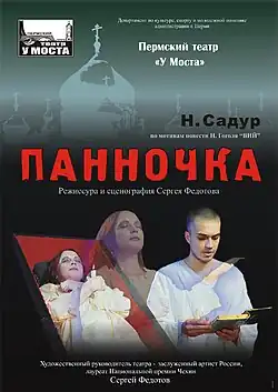 Plakát k inscenaci Panočka, 2005