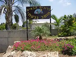 Vjezd do vesnice Giv'ati