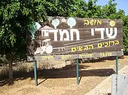 Vjezd do Sdej Chemed