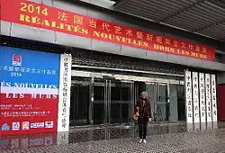 Výstava Salon des réalités nouvelles v Pekingu, Guoyi Art Museum, 2014