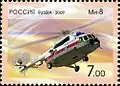 Vrtulník Mil Mi-8 na poštovní známce