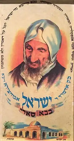 Plakát Baba Saliho v Musée d'art et d'histoire du judaïsme.