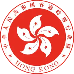 Zvláštní administrativní oblast Čínské lidové republiky Hongkong 中華人民共和國香港特別行政區 (Zhōnghúa Rénmín Gònghéguó Xiānggǎng Tèbié Xíngzhèngqū; Čung-chua žen-min kung-che-kuo Siang-kang tche-pie sing-čeng-čchü) Hong Kong – znak