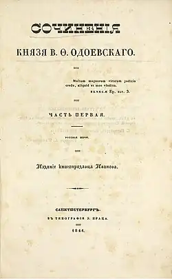 První vydání Ruských nocí z roku 1844