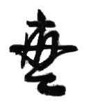 Makoto Saitó – podpis