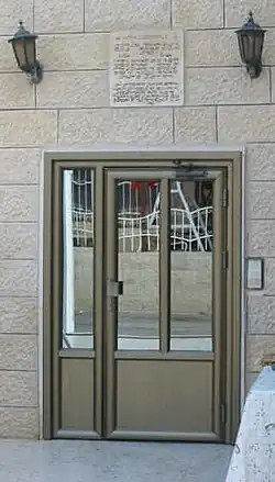 Mezuza na domě v Kirjat Luza