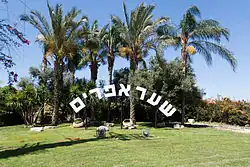 Vjezd do Ša'ar Efrajim