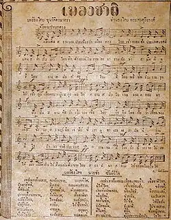 Zápis Thajské hymny