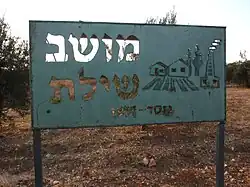 Vjezd do obce Šilat