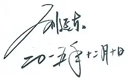 Liou Jen-tung – podpis